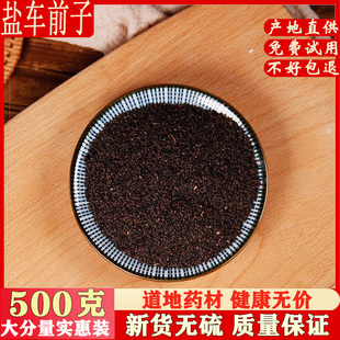 中药材 盐车前子500克包邮正品 炒车前子 制车前子另有车前子茶