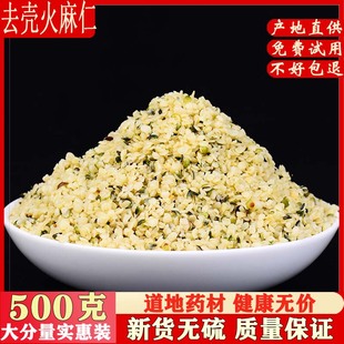 中药材火麻仁 去壳脱壳火麻仁籽茶 脱皮火麻仁500g包邮