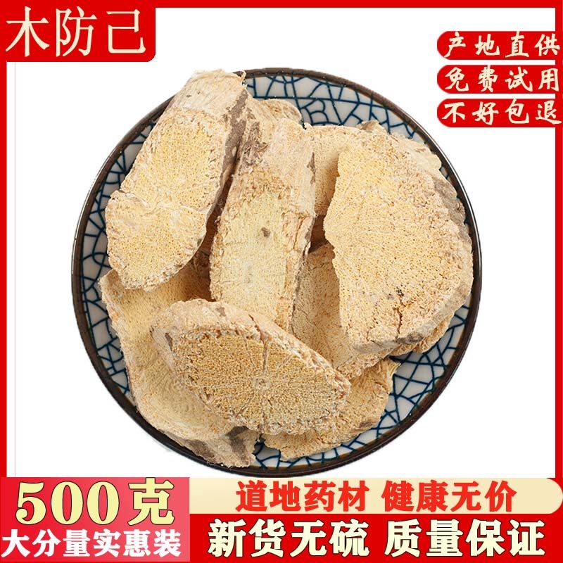 中药材木防己500g包邮 精选江西木防己 可磨防己粉 中草药店铺