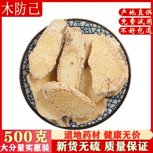 中药材木防己500g包邮 精选江西木防己 可磨防己粉 中草药店铺
