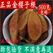 金樱子根野生中药材500g 脱骨丹中草药店铺大全 金樱蔃 包邮 金樱根