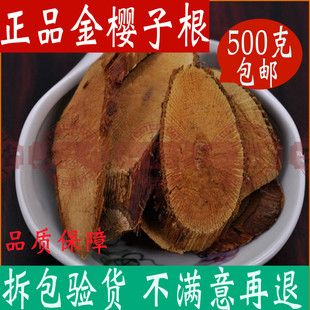 金樱子根野生中药材500g包邮金樱根 金樱蔃 脱骨丹中草药店铺大全