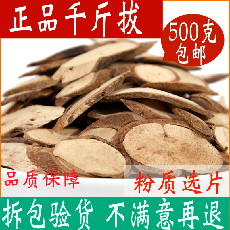野生钻地风中草药500g包邮