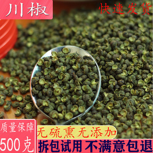 川椒500克包邮四川青麻椒特麻青花椒干绿麻椒藤川椒散装另可磨粉