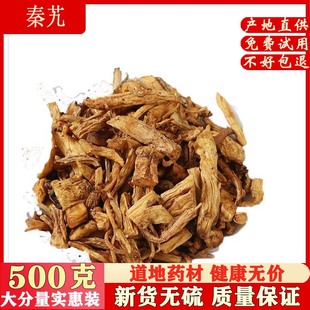 中药材秦艽天然干秦九500g克包邮无硫大九麻花艽秦纠段中草药