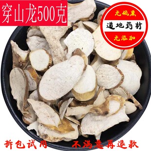 穿山龙500克野山药穿地龙穿龙骨川地龙串地龙地龙骨中药材店铺
