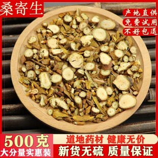 中药材寄生500克 桑寄生 槲寄生 桑上寄生 槲木 中药材店铺 包邮