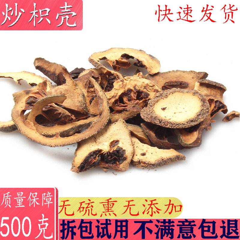 炒枳壳500克中药材包邮