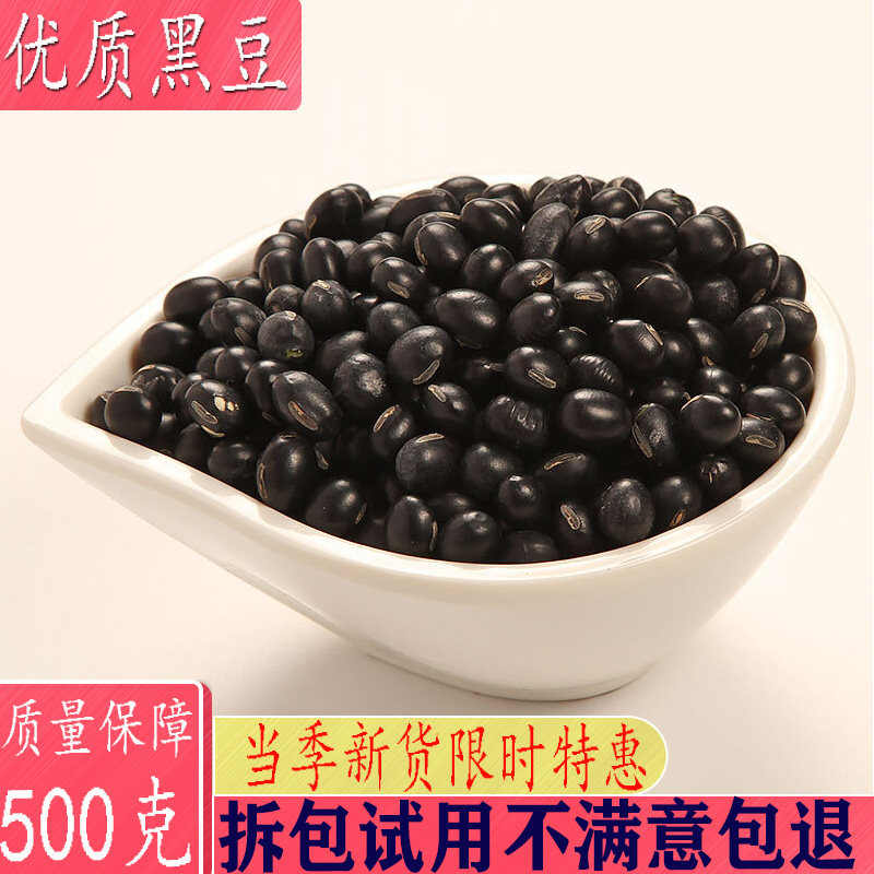 黑豆500g包邮农家自种黑豆醋泡黑豆大小黑豆备孕另有炒熟黑豆