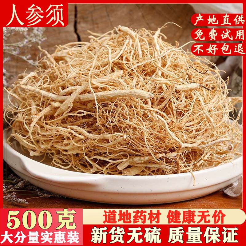 长白山人参须正品500g包邮白参须散装可打人参粉泡茶生晒参须根