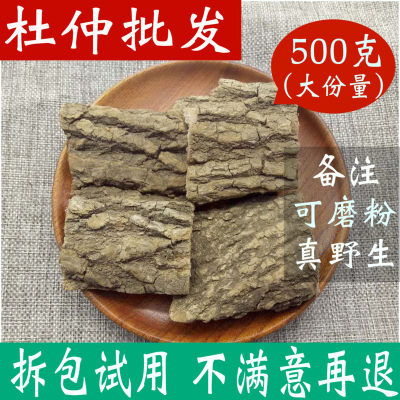 杜仲皮 野生 500g 特级泡酒老树杜仲茶杜仲粉中药材店铺 非同仁堂