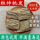 500g 杜仲皮 野生 特级泡酒老树杜仲茶杜仲粉中药材店铺