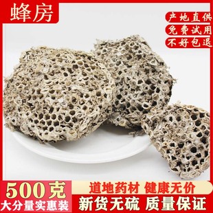 蜂房 马蜂窝巢煮水牙疼胡蜂巢露蜂房硬蜂房中药材店铺500g 包邮