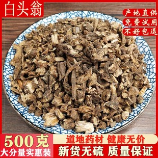 白头翁中药材无硫白头草奈何草白头翁野生野丈人500克包邮