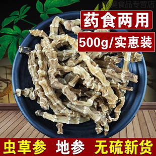 虫草参干货中药材地参500克地虫草竹节参泽兰根新货地龙菜煲汤料