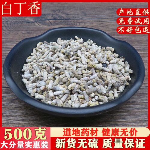 中药材白丁香 青丹 雀苏 干净无杂 麻雀粪 可打粉 500克包邮