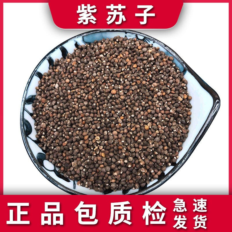 中药材东北野生紫苏子 紫苏种子 药用榨油苏子500克包邮