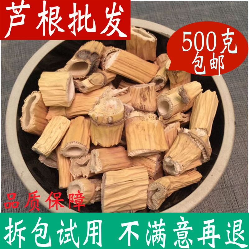 芦根 500克包邮新鲜 野生干货中药材白芦根茶 非同仁堂中草药店铺