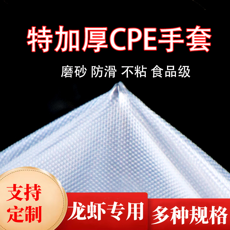 一次性手套CPE特加厚加长餐饮外卖食品龙虾专用独立包装商用定制