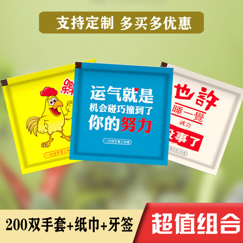 外卖打包一次性手套纸巾牙签独立包装三件套装餐饮食品级可定制 - 封面