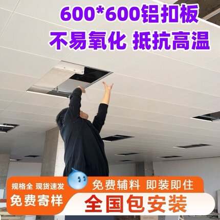 600x600工程铝扣板 集成吊顶 铝天花扣板 60*60 厂房医院扣板材料