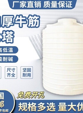 加厚塑料水塔立式水桶储水罐1/2/3/5/10吨pe水箱大容量大号储水桶