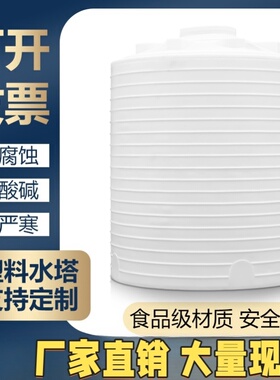 加厚塑料水塔储水罐pe水箱大容量立式水桶1/2/3/5/10吨大号储水桶