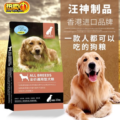 进口香港汪神制品狗粮5斤马成犬狗粮40斤金毛泰迪哈士奇拉布拉多