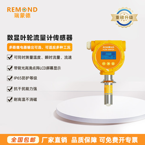 工业循环水转轮式流量计量仪表