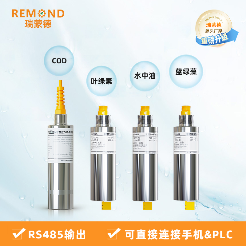 在线叶绿素水中传感器检测仪
