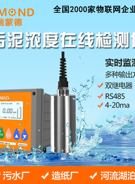 工业在线污泥浓度计485   悬浮物检测仪 水质MLSS检测仪 浊度仪