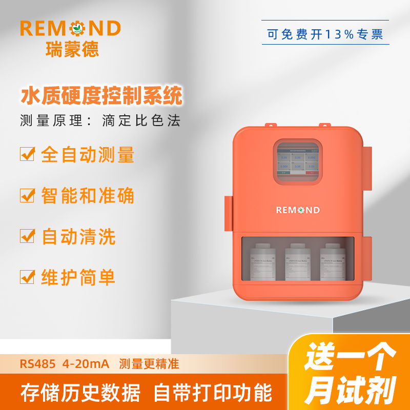 瑞蒙德循环水处理试剂法硬度计