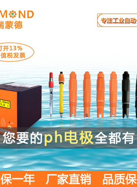 在线PH控制器高温PH计 ORP锑平头电极耐氢氟酸传感器PH值检测仪