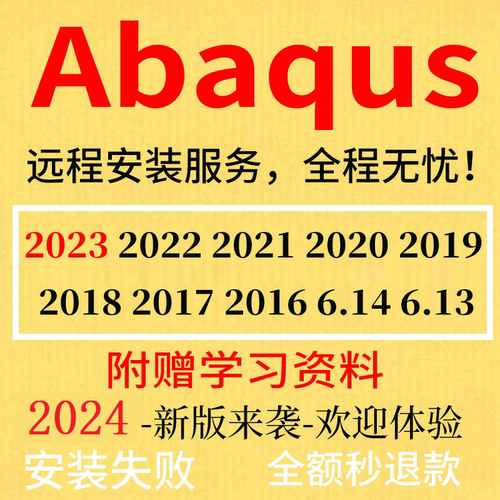 abaqus软件远程安装中文版本2024 2023 2022 2021 2020 2018 2016