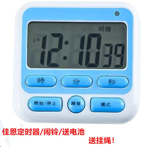 佳恩电子计时器定时器提醒器学生做题静音学习时间管理器厨房闹钟