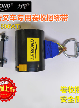 力帮叉车捆绑带 叉车配件 叉车改装专用捆绑带3800WT【量多优惠】