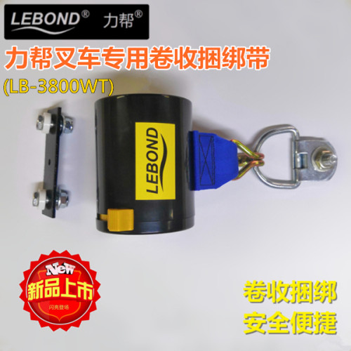 力帮叉车捆绑带 叉车配件 叉车改装专用捆绑带3800WT【量多优惠】