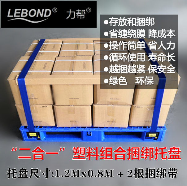 拉紧器捆绑塑料捆绑托盘物流仓储周转运输专用货物托盘0.8-3-2