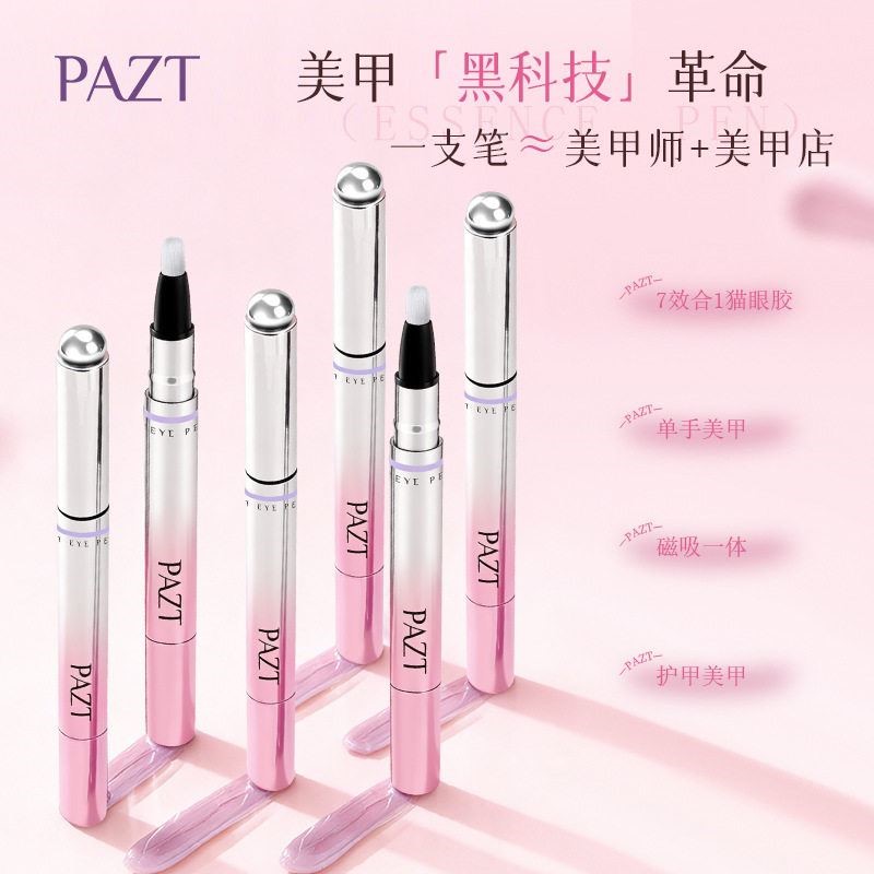 美甲笔七合一猫眼胶光疗高级感吸磁铁甲油胶在家自己做套装