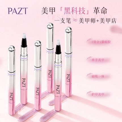 美甲笔七合一猫眼胶光疗高级感吸磁铁甲油胶在家自己做套装