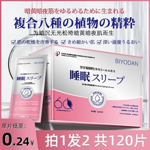 舒缓淡化细纹紧致 洋甘菊水漾焕颜睡眠免洗面膜补水保湿