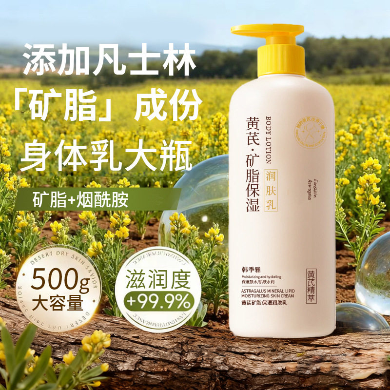 黄芪凡士林身体乳烟酰胺保湿滋润秋冬鸡皮肤疙瘩毛囊角质角化润肤