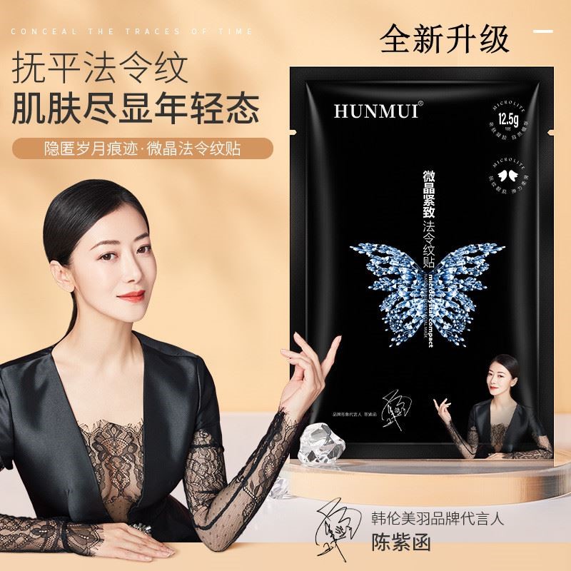 6D凝水微晶法令纹贴淡化法令纹鱼尾纹细纹额头纹睡眠面膜韩伦美羽