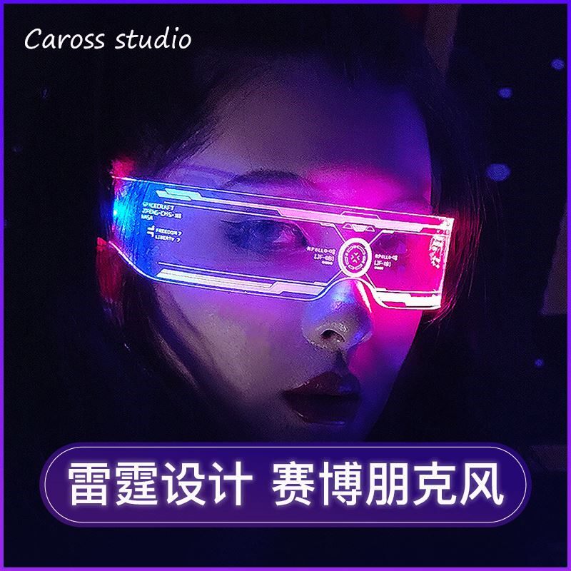 赛博朋克LED变色眼镜 未来科技感蹦迪装备 酒吧表演男女通用潮流
