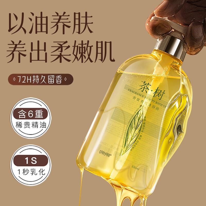 阿古丽娅茶树香氛美肌沐浴油清爽细腻光滑焕亮清洁护肤滋养沐浴露