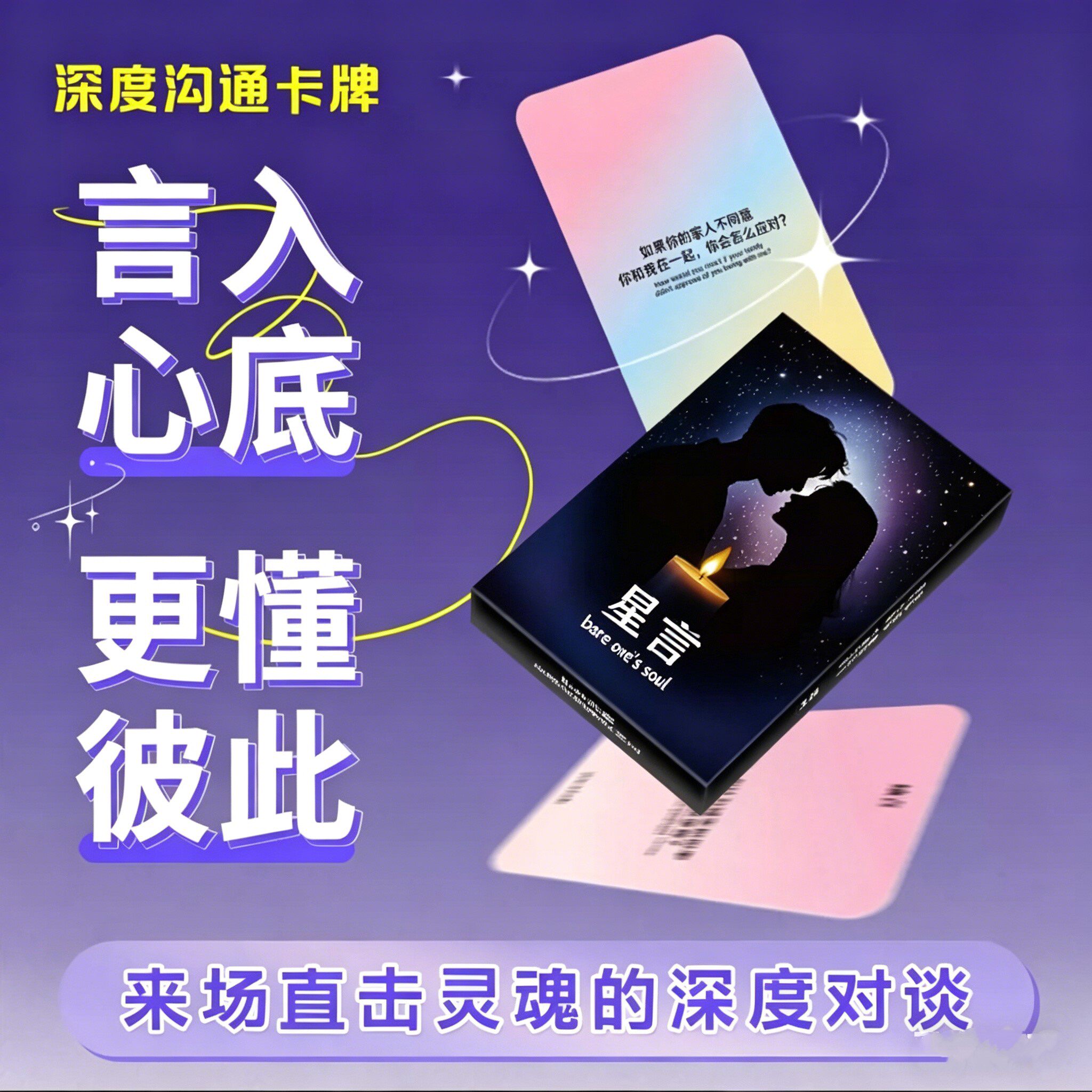 星言卡牌情侣对象烛言双人互动扑克升温问答玩法娱乐趣味送女男友