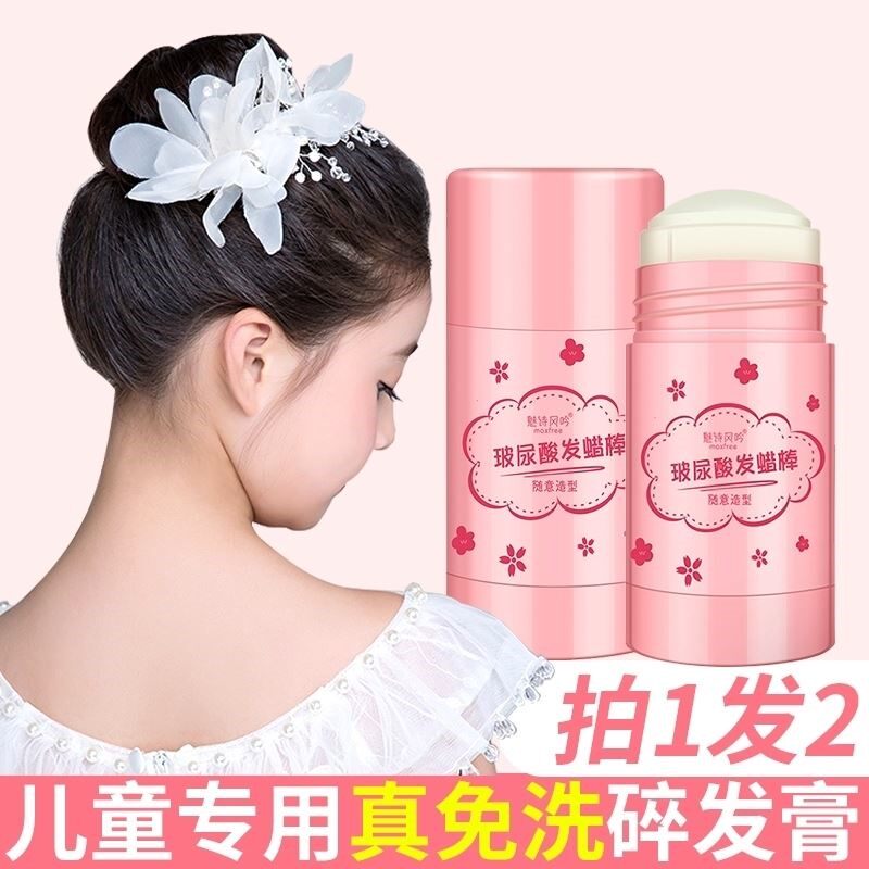 碎发膏整理神器梳扎头发固定碎毛炸毛发蜡