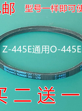 适用天鹅洗衣机皮带XQB38-83A/83G/83AL/83B小三角带Z-445=O-445E