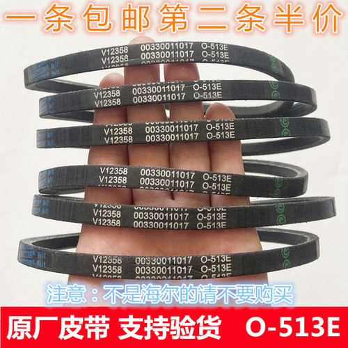 适用小神童洗衣机皮带XQB60-728/7288LM/7288AFM/7288传动带O-513
