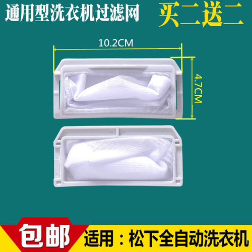 适用松下洗衣机过滤网XQB52-H560U/H540U/H540W/H560W垃圾袋 网兜